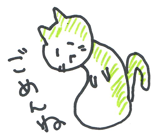 ごめんね。 ごめんね。