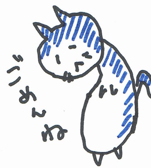 ごめんね。 ごめんね。
