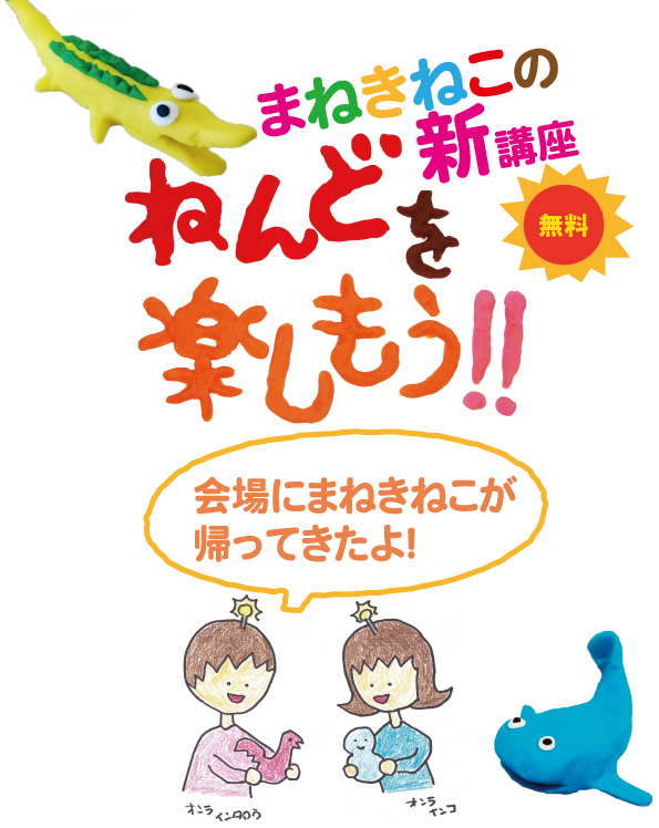 会場で夏休み無料体験会！