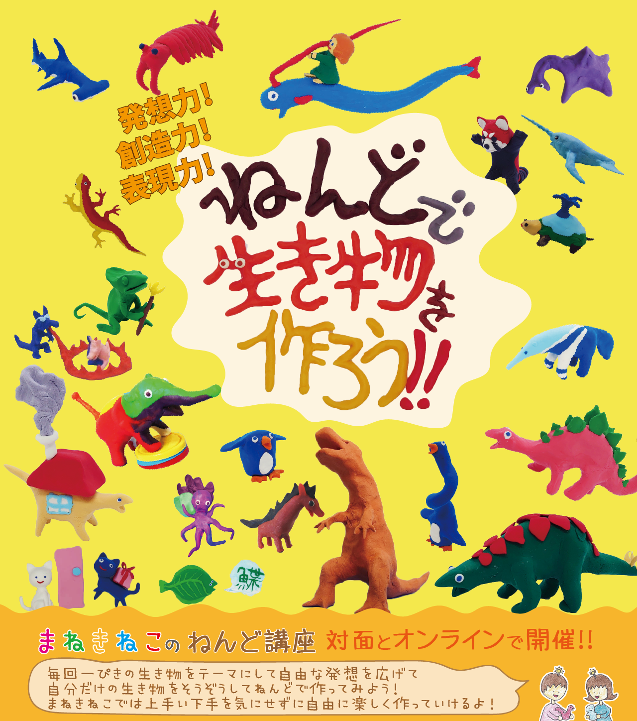 月イチねんど講座
