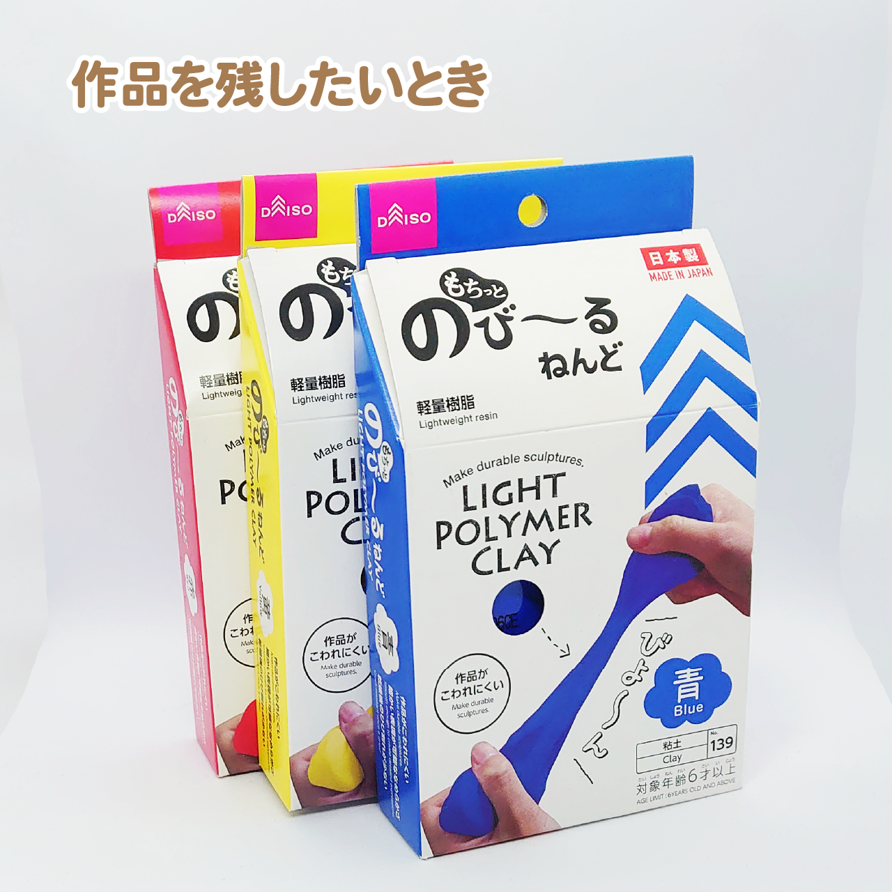 もちっとのびーるねんど