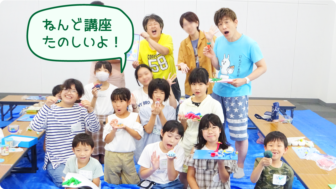 講座で生まれる子どもたちの笑顔とユニークな作品