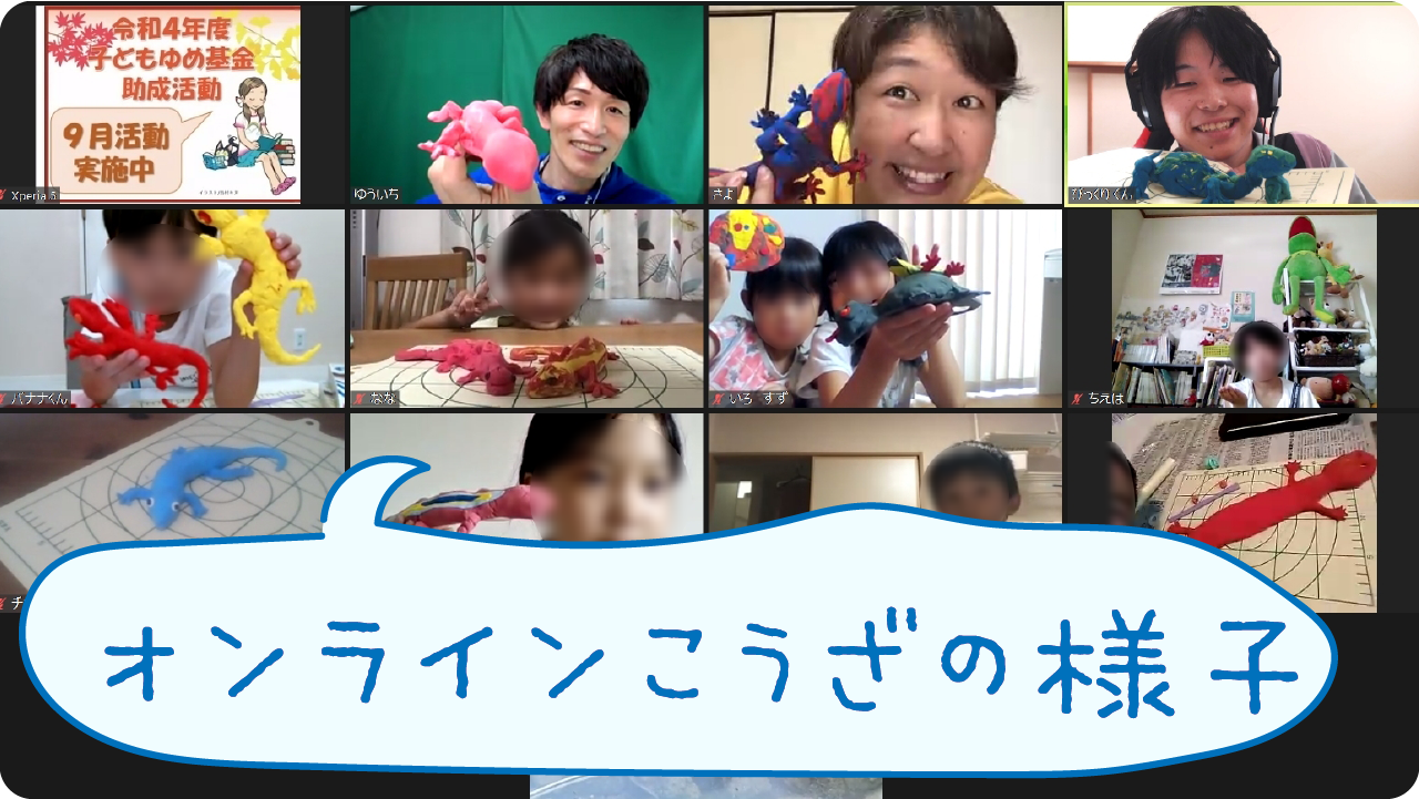 オンライン講座でつながろう