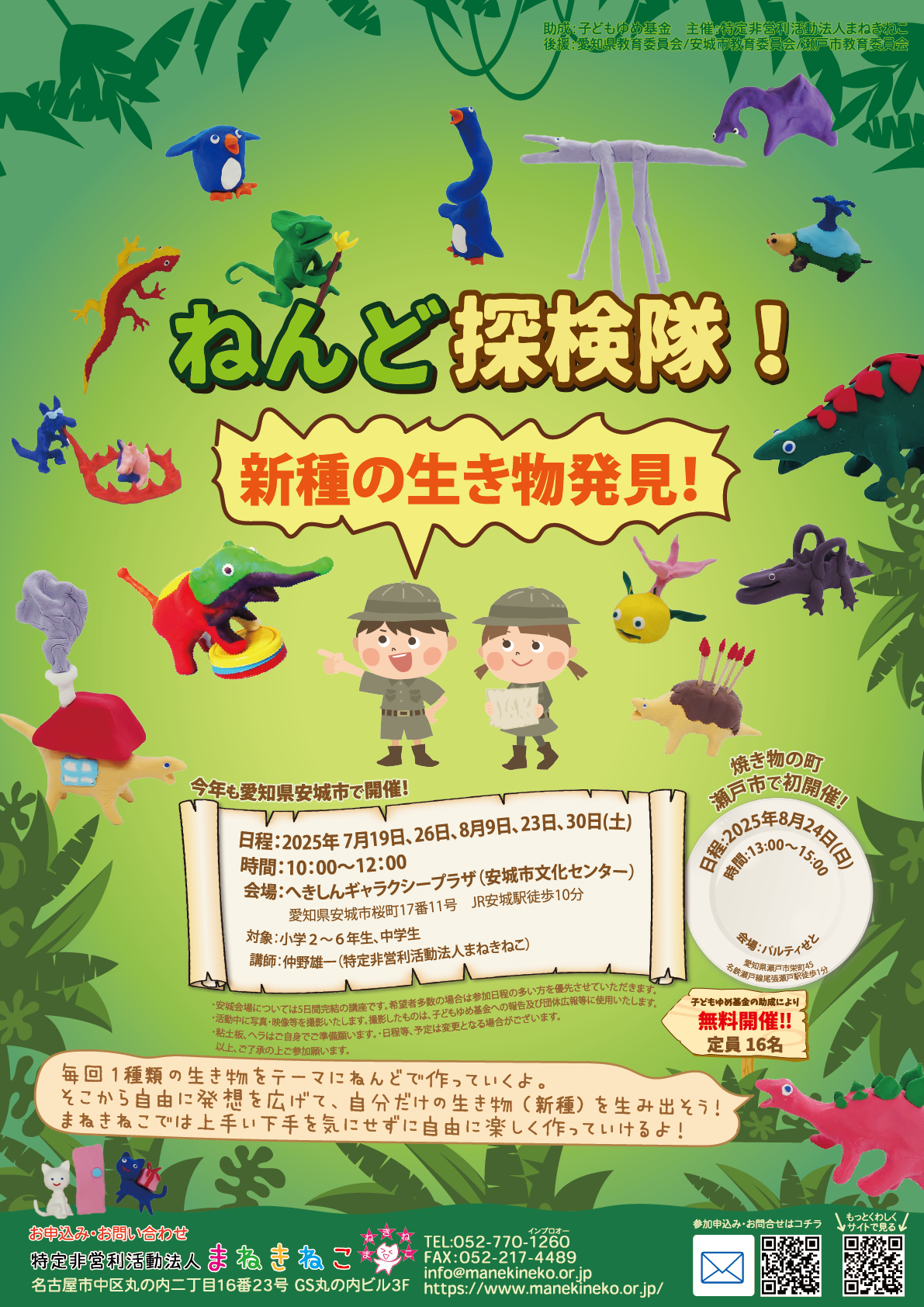 夏の無料体験！