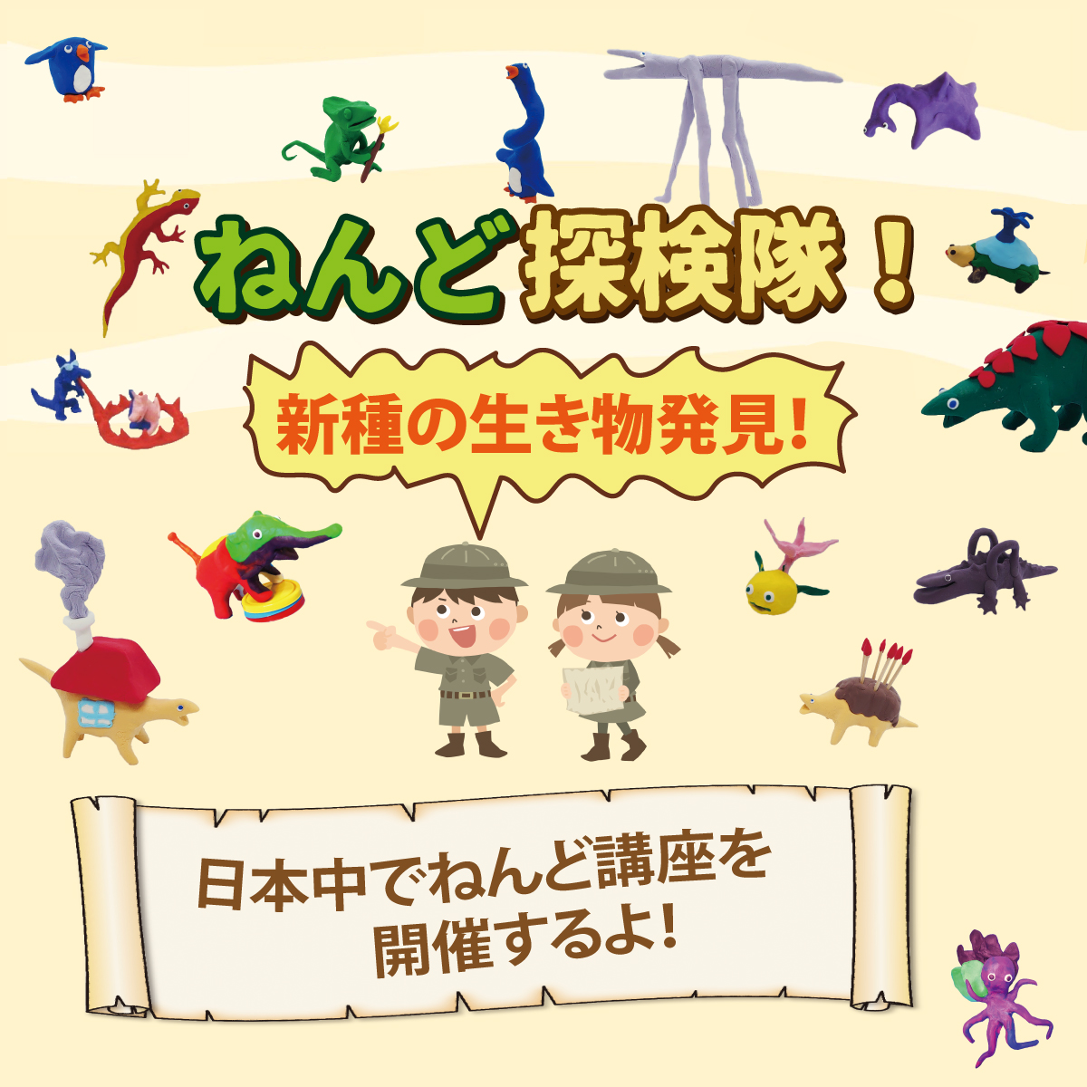 日本中でねんど講座開催！