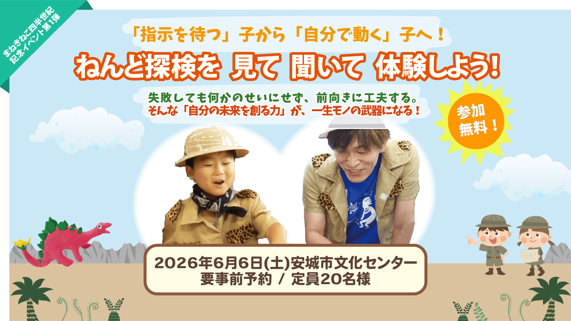 PC用ねんど探検を見て聞いて体験しようメインビジュアル