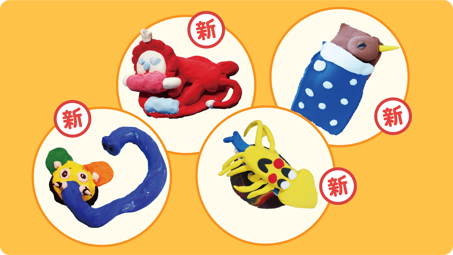 子どもたちのねんど作品