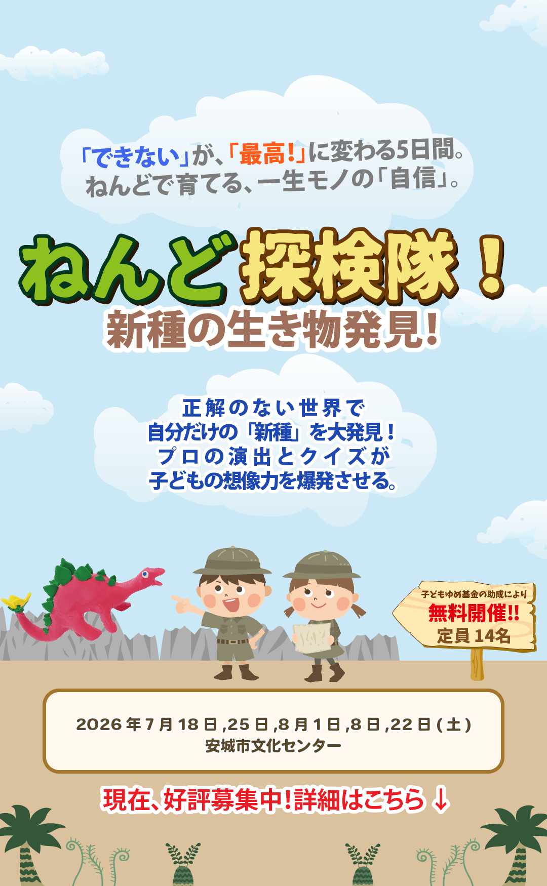 ねんど探検隊スマホ画像