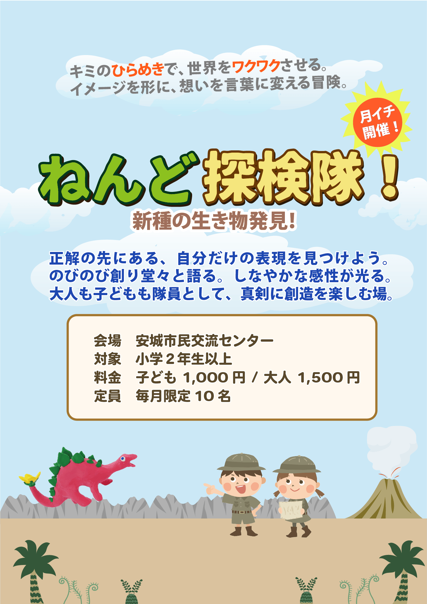 月イチねんど講座