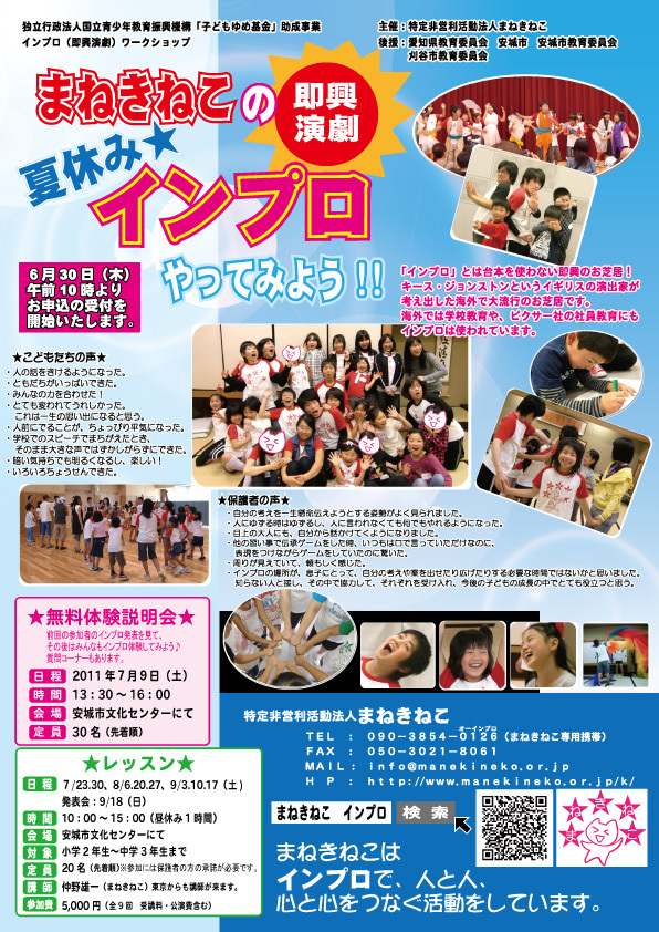 インプロ インプロ
