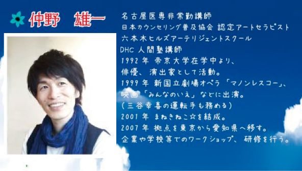 講師:仲野雄一