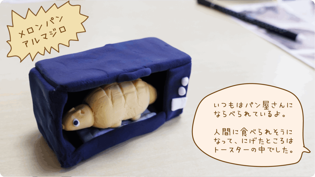 メロンパンの発見