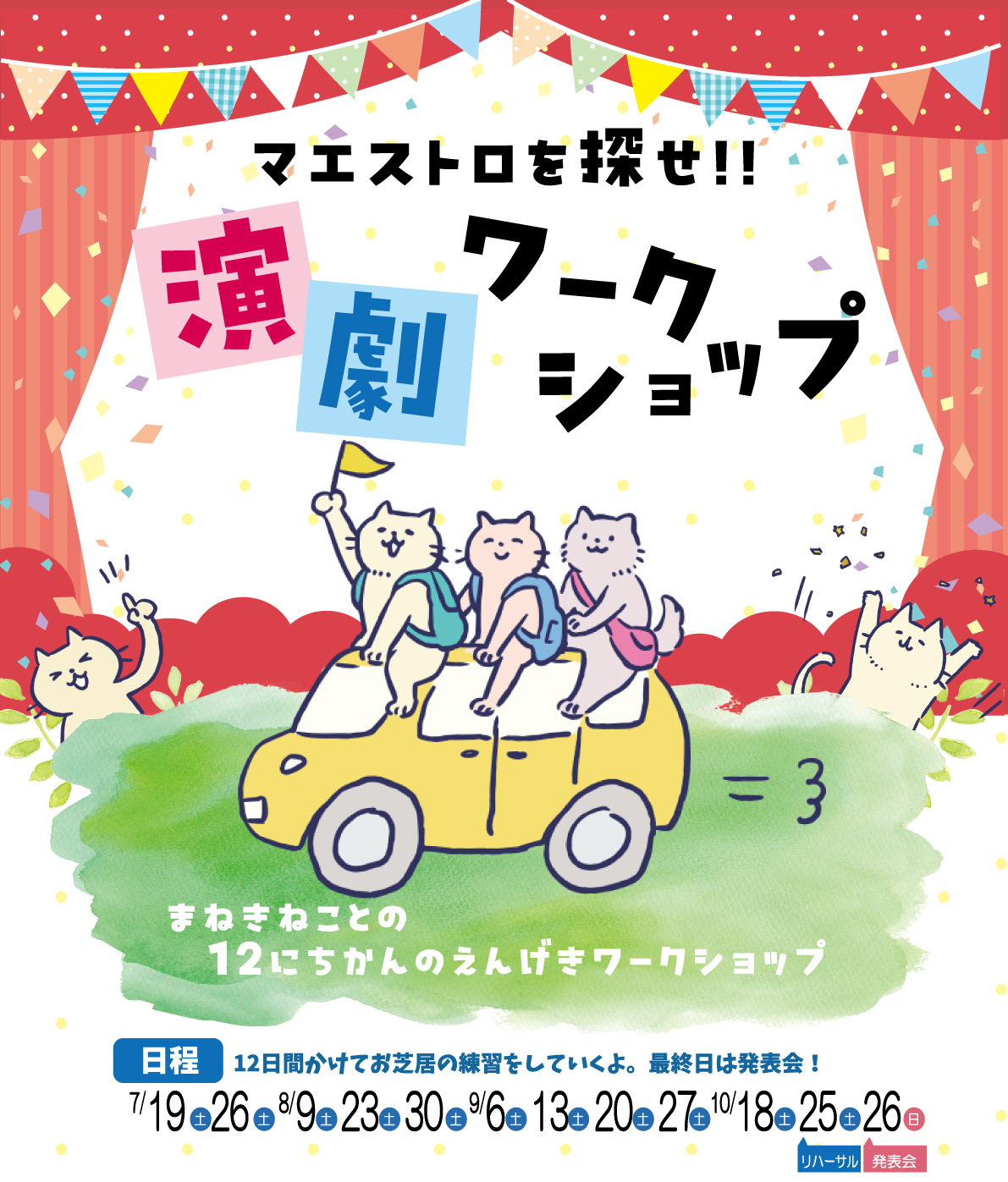 小中高生のお芝居無料体験