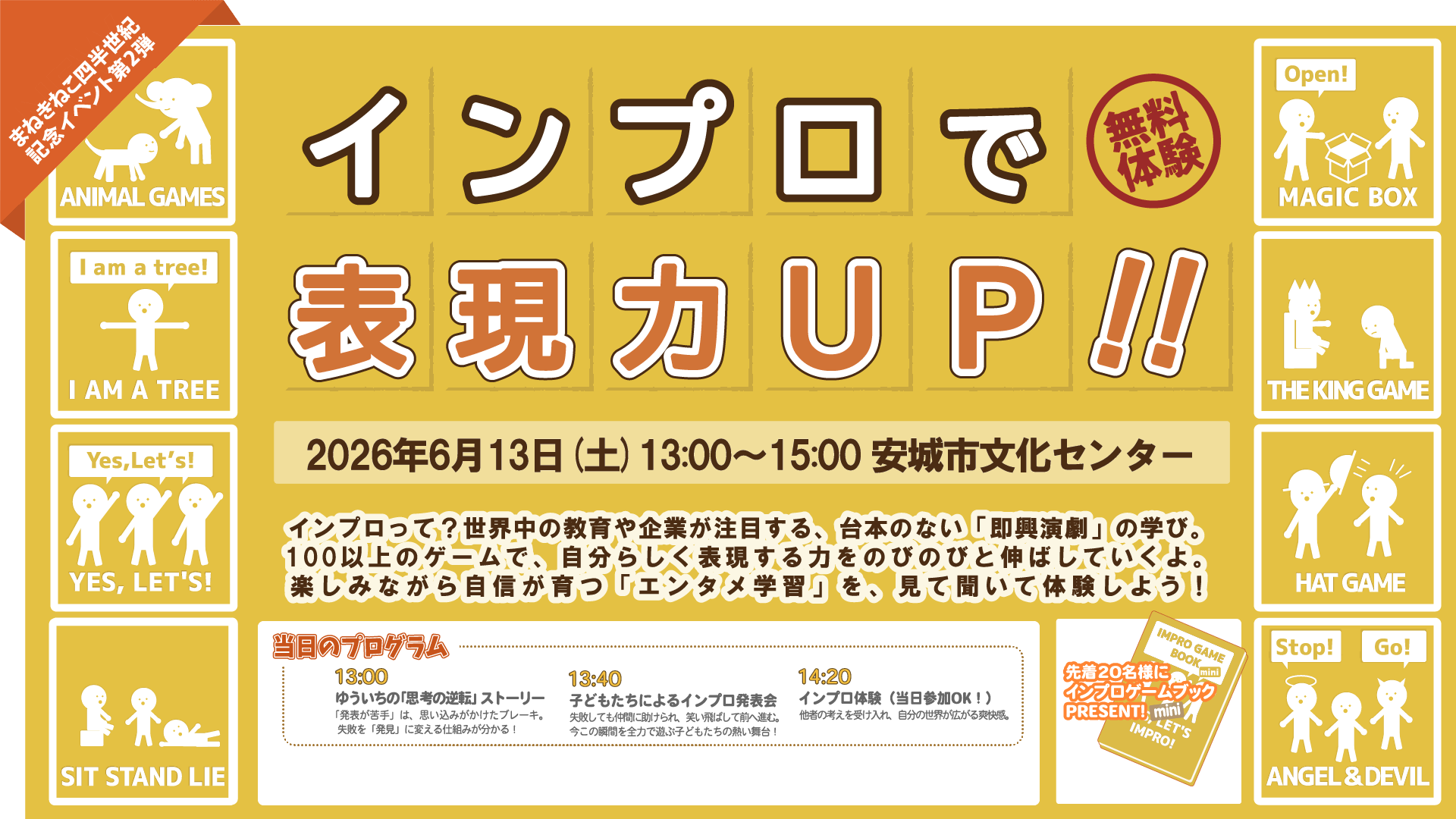 PC用インプロを見て聞いて体験しようメインビジュアル