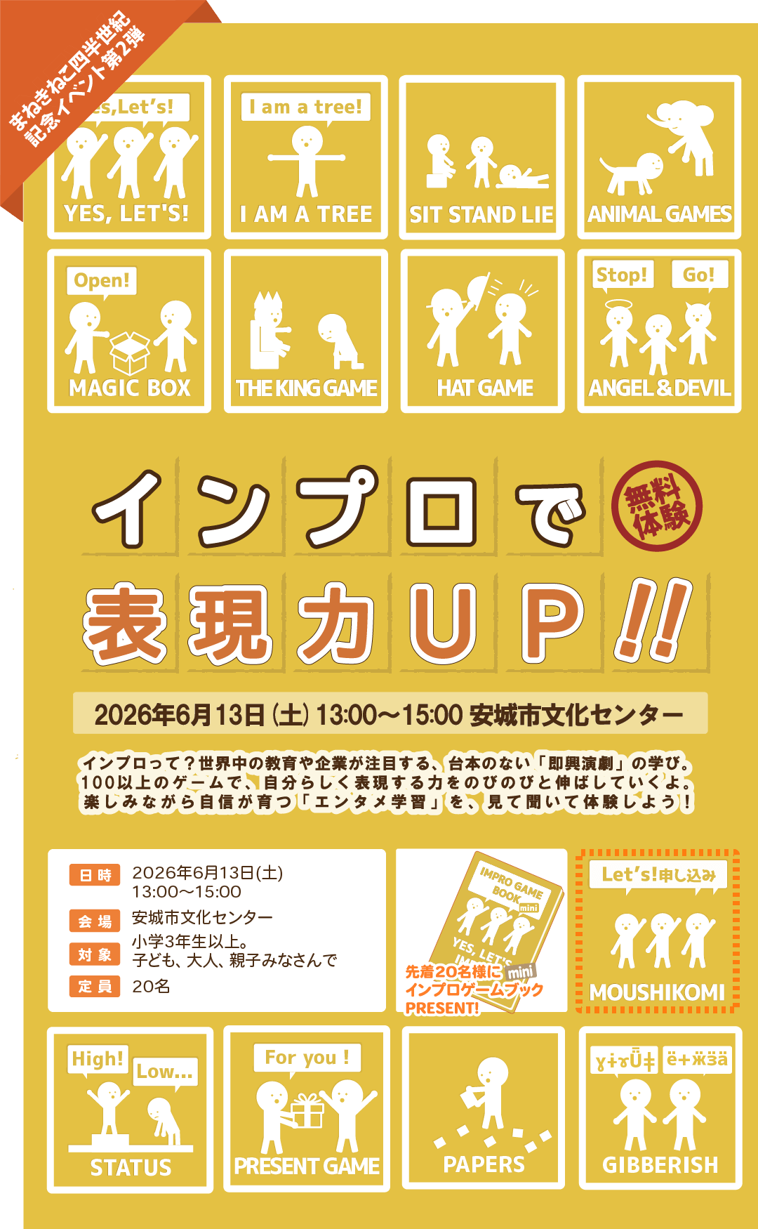 インプロをより広く知ってもらいたい！