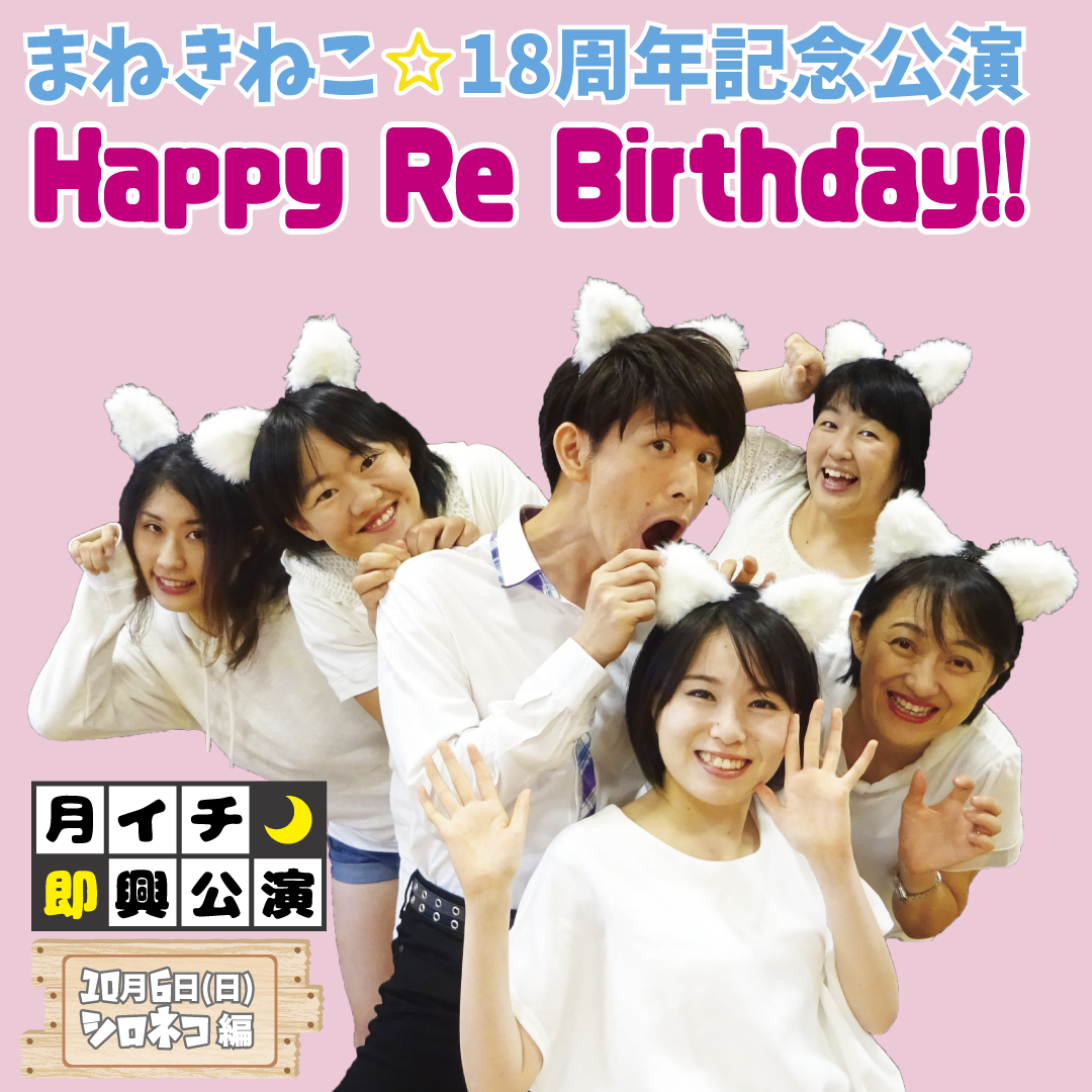 保護中: Happy Re Birthday!!シロネコ編