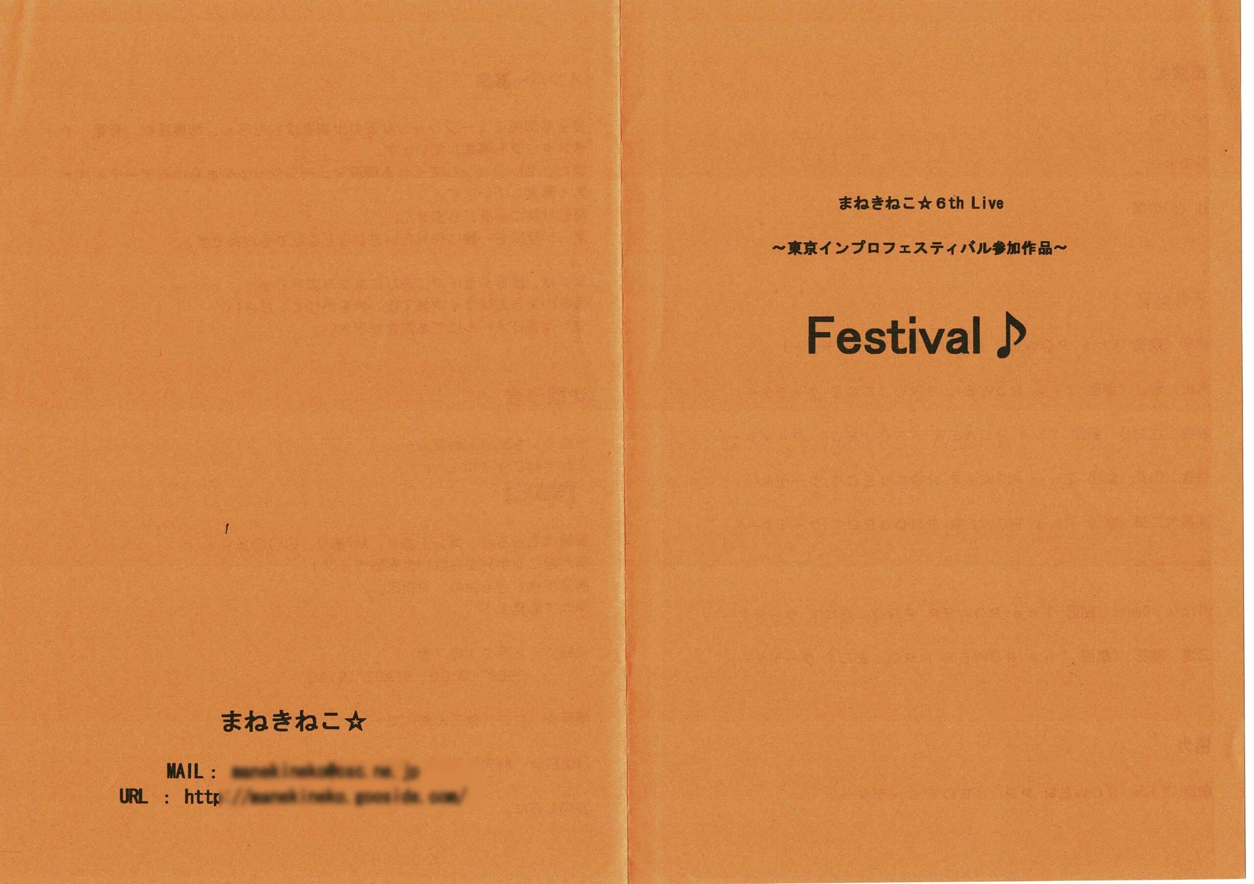 第6回公演　Festival♪（2003年2月上演）