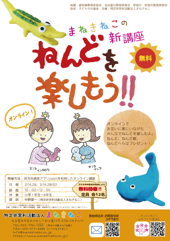 特定非営利活動法人まねきねこ 愛知県のインプロ即興演劇