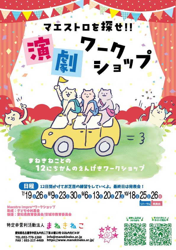 お芝居を体験しよう！