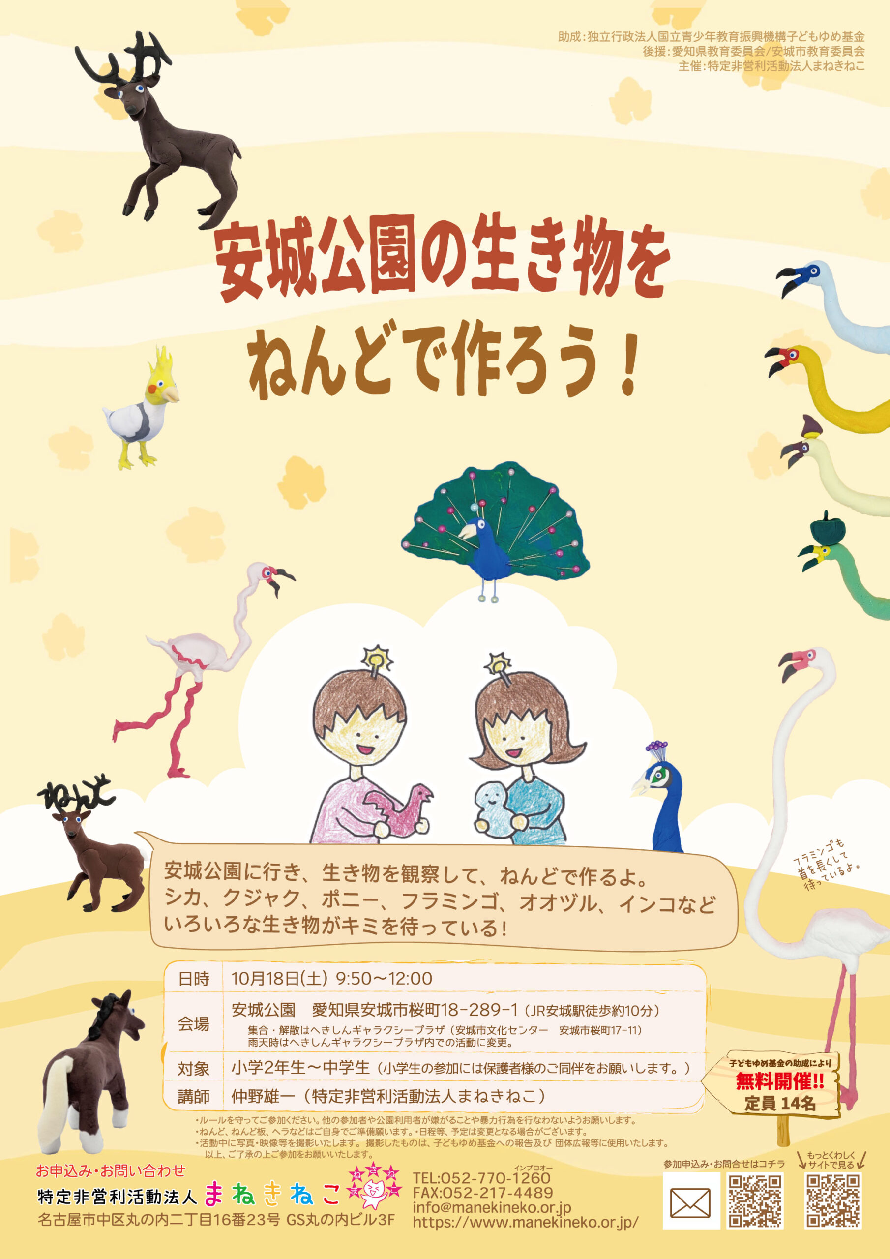 公園でねんど作成！