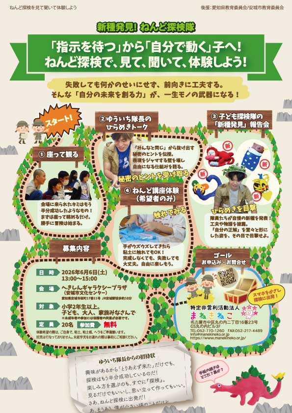 ねんど探検隊をまだ知らないみなさまへ。