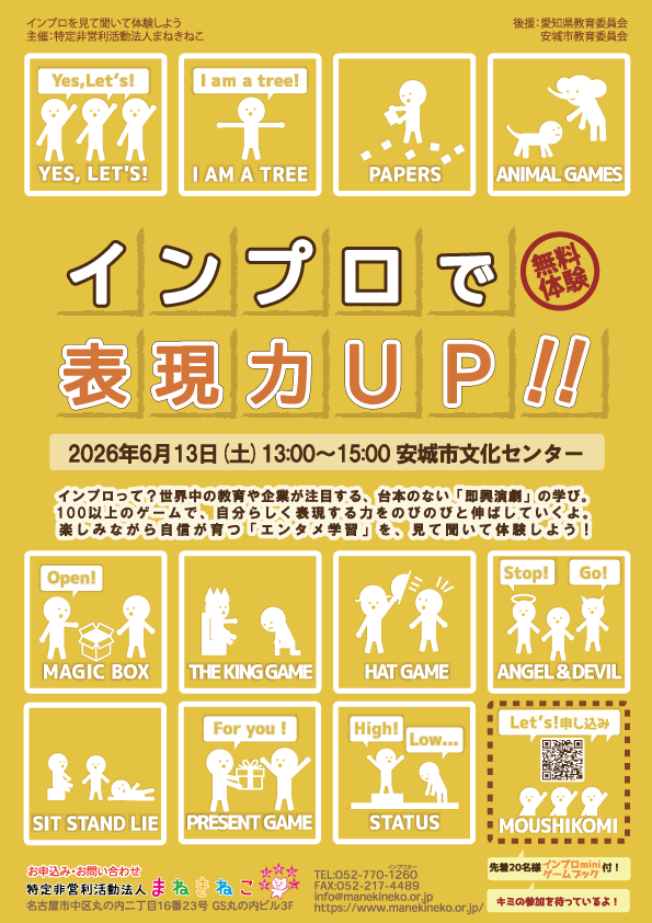 インプロをまだ体験したことのないみなさまへ。