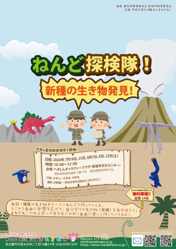 ねんどで想像力をふくらませよう！