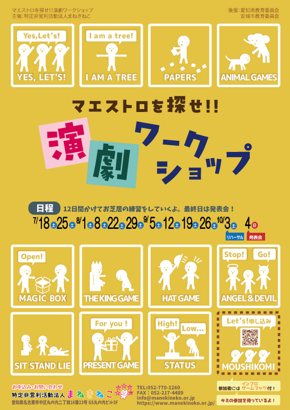 お芝居を体験しよう！