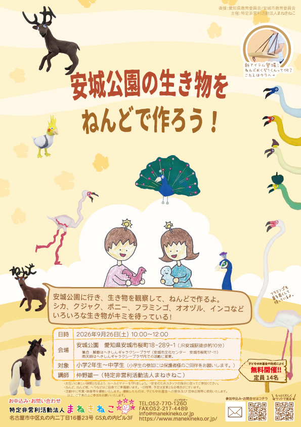 屋外でねんどで生き物を作ろう！