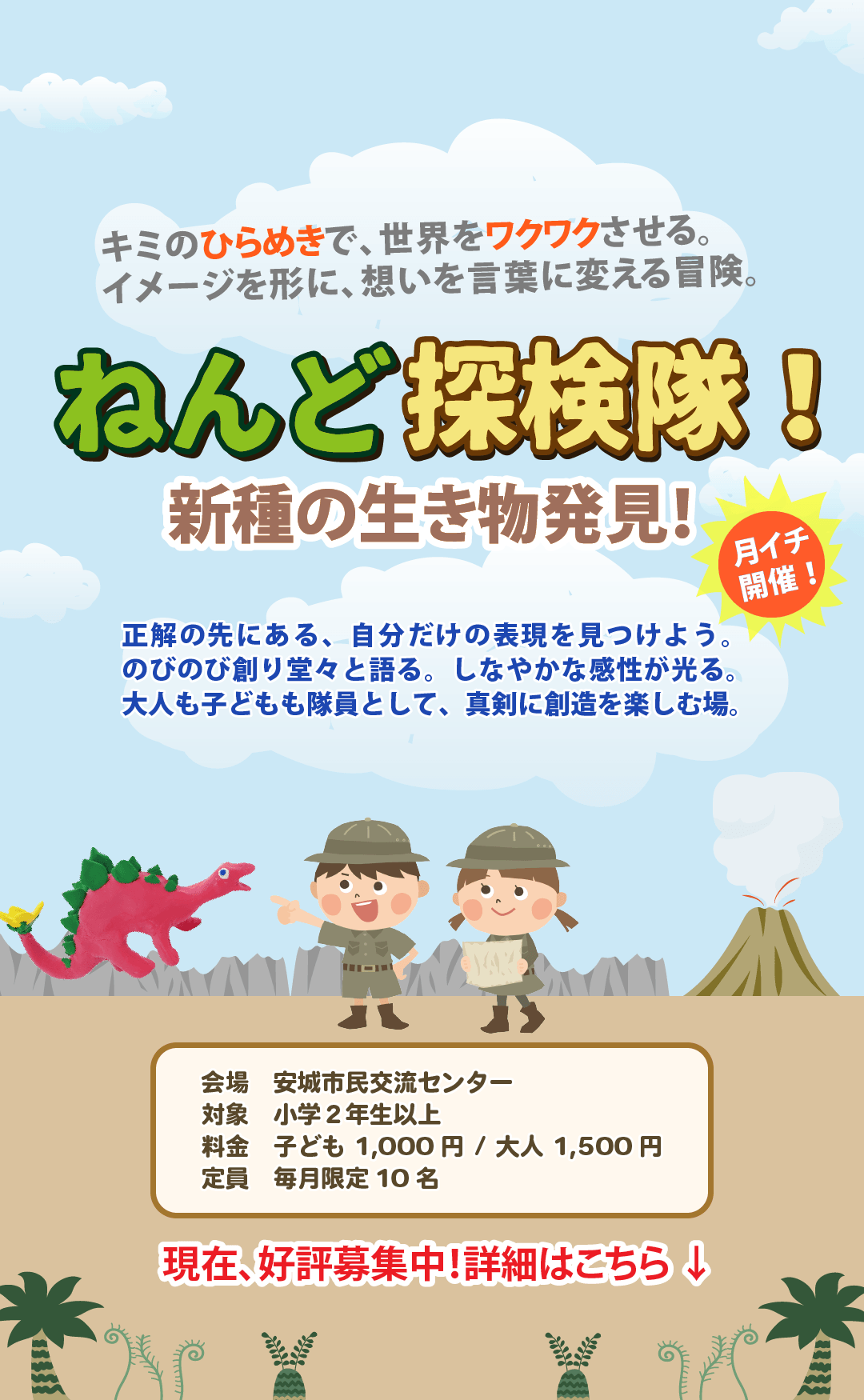 月イチねんど探検隊！