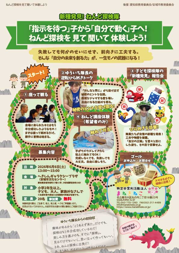 ねんど探検隊をぜひ知っていただきたい！