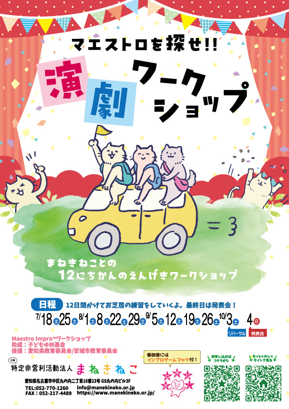 お芝居を体験しよう！
