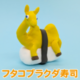 フタコブラクダ寿司