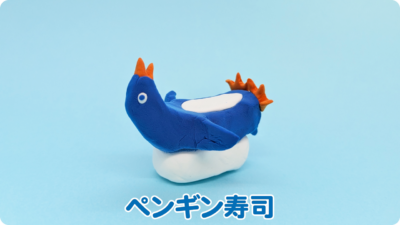 ペンギン寿司