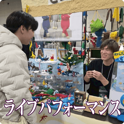 ライブパフォーマンス