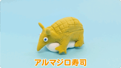 アルマジロ寿司