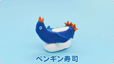 ペンギン寿司